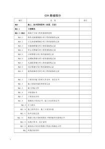 江苏新版幕墙资料目录(齐全)