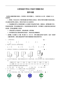 江苏无锡江阴市初级中学2016届中考模拟数学试卷含答案