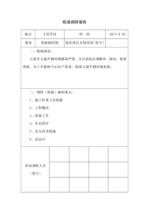 更换主绞车钢丝绳安全技术措施