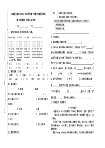 江苏版小学三年级上册语文第一单元测试题