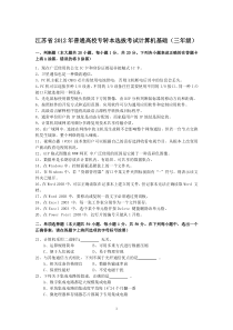 江苏省2012专转本_计算机真题(含答案)