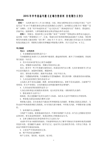 江苏省2015年中考思品专题《正确行使权利自觉履行义务》练习