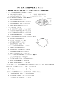 江苏省2015年南通市高三第三次调研测试生物试卷