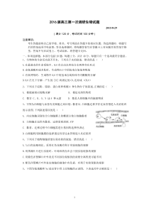 江苏省2016届高三上学期第一次调研生物