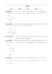 江苏省2016年高考选修部分相关练习