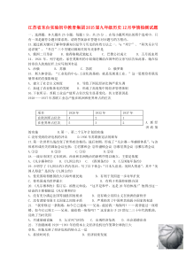 江苏省东台实验初中教育集团2015届九年级历史12月学情检测试题