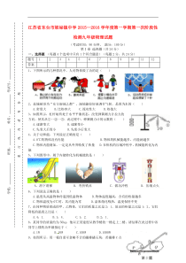 江苏省东台市梁垛镇中学2016届九年级物理上学期第一次阶段检测试题 苏科版