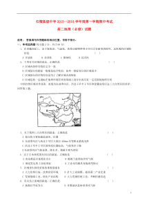 江苏省东海县石榴高级中学2015-2016学年高二地理上学期期中试题