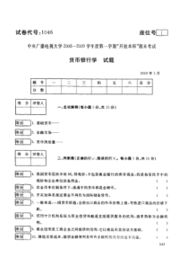 中央电大开放本科工商管理专业货币银行学试题_0901