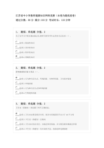 江苏省中小学教师健康知识网络竞赛100分试卷
