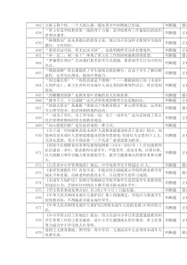 江苏省中小学教师班主任知识网络竞赛题库判断题