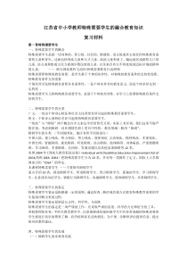 江苏省中小学网络融合教育竞赛复习资料