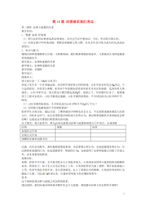 江苏省丹阳市第三中学八年级政治下册5142法律与道德的关系教案苏教版