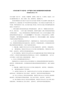 江苏省交通厅关于重申进一步严格执行交通工程质量事故报告制度的通知