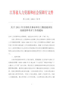 江苏省人力资源和社会保障厅文件