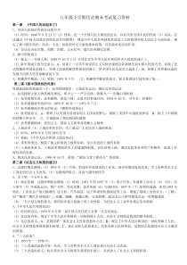 江苏省八年级下学期历史总复习资料