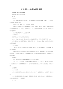 江苏省初二物理知识点总结