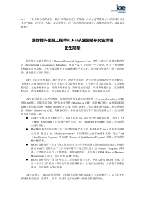 中央财经大学特许金融工程师icfe研修班