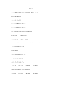 中央财经大学金融学专业硕士研究生复试题(内部资料)