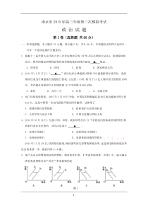 江苏省南京市2015届高三第三次模拟考试政治试题Word版含答案