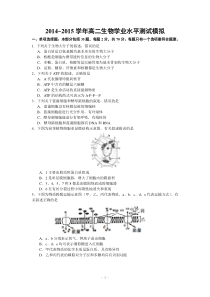 江苏省南京市2015年普通高中学业水平测试生物word版