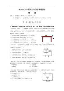 江苏省南京市2016届高三9月学情调研测试物理试题