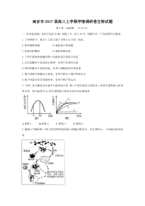 江苏省南京市2017届高三9月学情调研生物doc