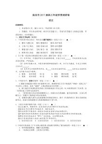 江苏省南京市2017届高三9月学情调研语文doc