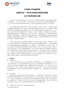 中央财经大学金融学院