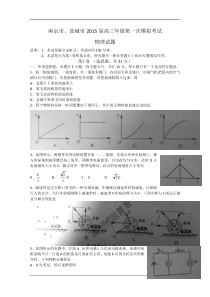 江苏省南京市、盐城市2015届高三第一次模拟考试 物理 Word版含答案