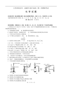 江苏省南京市、盐城市2015届高三第二次模拟考试 化学