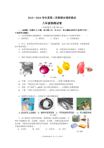 江苏省南京市溧水区2015-2016学年八年级第二学期期末考试物理试题