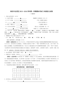 江苏省南京市玄武区2015—2016学年第一学期期末考试八年级语文试卷