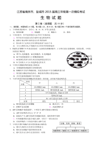 江苏省南京市盐城市2015届高三第一次模拟考试生物试题_含答案