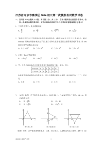 江苏省南京市秦淮区2016初三第一次模拟考试数学试卷