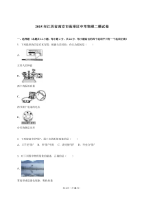 江苏省南京市高淳区2015届中考物理二模试卷(解析版)