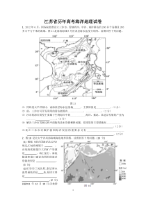 江苏省历年高考海洋地理试卷