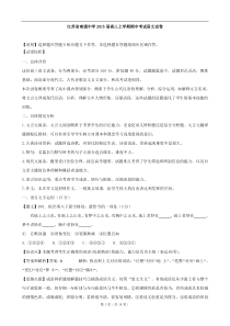 江苏省南通中学2015届高三上学期期中考试语文试题Word版含解析