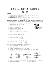 江苏省南通市2015届高三第一次模拟考试(期末考试)化学试题