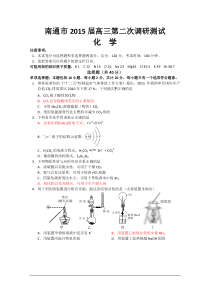 江苏省南通市2015届高三第二次调研测试化学Word版含答案