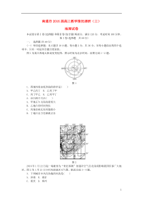 江苏省南通市2016届高三地理下学期第三次教学情况调研测试试题