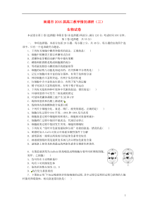 江苏省南通市2016届高三生物下学期第三次教学情况调研测试试题