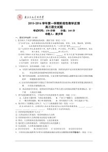 江苏省南通市天星湖中学2016届高三上学期第一次阶段性教学反馈语文试题 Word版含答案