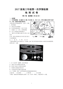 江苏省南通市如东县徐州市丰县2017届高三10月联考地理试题完整版doc