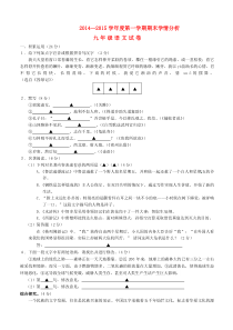 江苏省句容市2015届九年级语文上学期期末试题苏教版