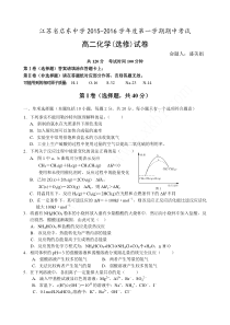 江苏省启东中学2015-2016学年度第一学期期中考试