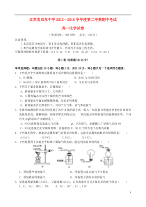 江苏省启东中学2015-2016学年高一化学下学期期中试题