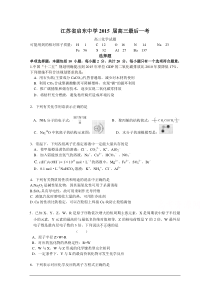 江苏省启东中学2015届高三最后一考化学Word版含答案