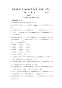 江苏省启东中学2017届高三上学期第一次月考语文试题Word版含答案