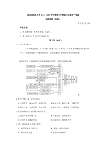 江苏省响水中学2014-2015学年高二下学期期中考试地理试题